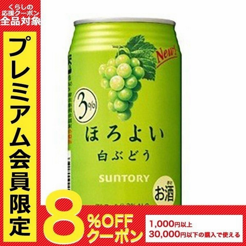 チューハイ 酎ハイ サワー 送料無料 サントリー ほろよい 白ぶどう 350ml 24本 1ケース 通販 Lineポイント最大0 5 Get Lineショッピング