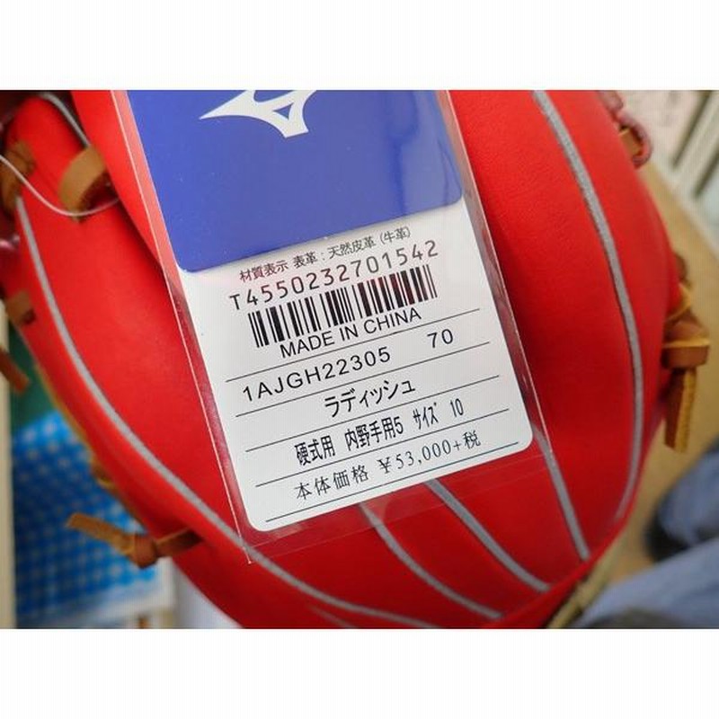 ミズノ　グローバルエリート　内野手用　1AJGH27305  ラディッシュ ミズノ 硬式 限定 グローブ 内野手用 グローバルエリート