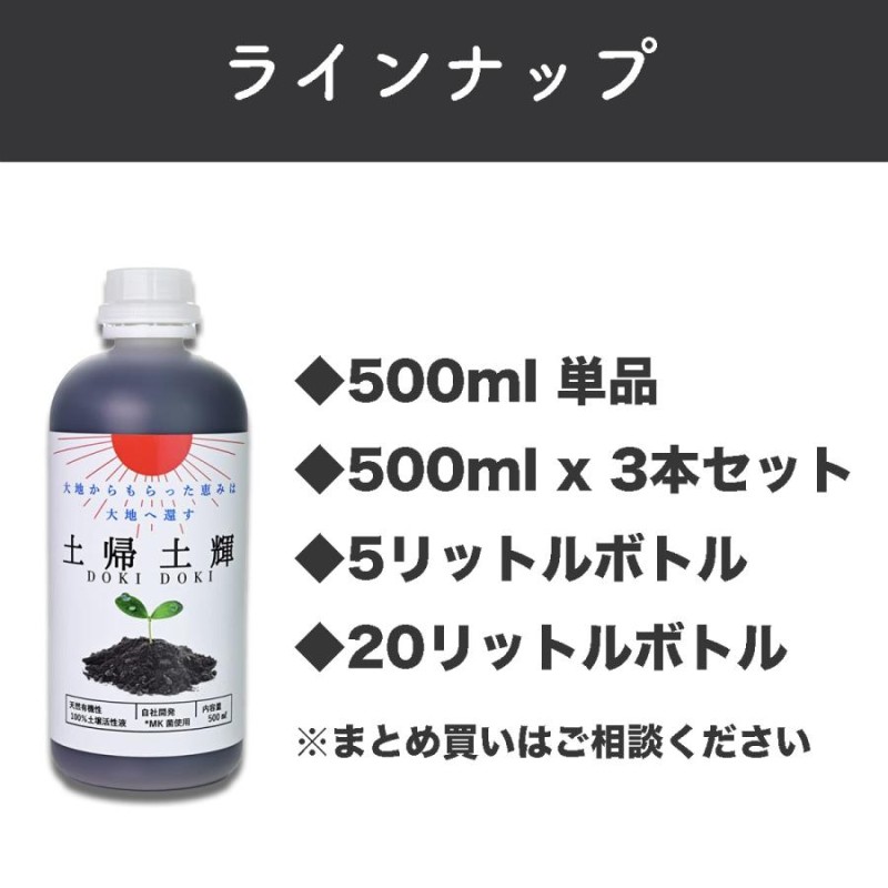 土帰土輝 （旧有機農園） 土壌活性液N−100 500ml 1本 有機JAS認定 オーガニック 液体肥料 土壌改良 MK菌 微生物 家庭菜園向け  ガーデニング | LINEブランドカタログ