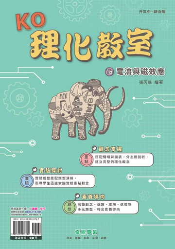 <學霸書城>KO理化教室16電流語磁效應