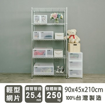 層架/儲藏架/鞋架 輕型 90x45x210cm五層電鍍(鎖管)波浪架  dayneeds