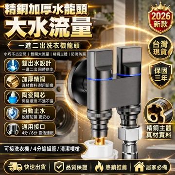 💎多接口通用💎雙口水龍頭 洗衣機龍頭  雙控龍頭 馬桶伴侶龍頭 節水龍頭 洗衣機專用水龍頭 雙出水水龍頭 雙用水龍頭