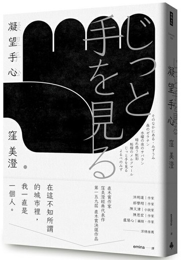 凝望手心（經典重現版）