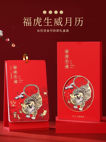 2022年創意新年月歷 虎年日歷中國風文藝翻頁式臺式商務辦公桌記事本桌面臺歷故宮文創小型擺件擺臺定制訂制
