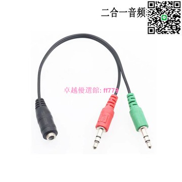 【卓越優選館】 電腦耳機麥克風轉手機二合一轉接線 雙孔轉單孔音頻轉接頭 適用多情境 高清音質傳輸