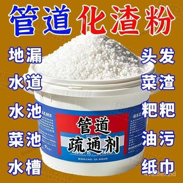 清倉處理】 管道疏通劑下水道馬桶廚房油汙堵塞防臭去味疏通神器 GLHR