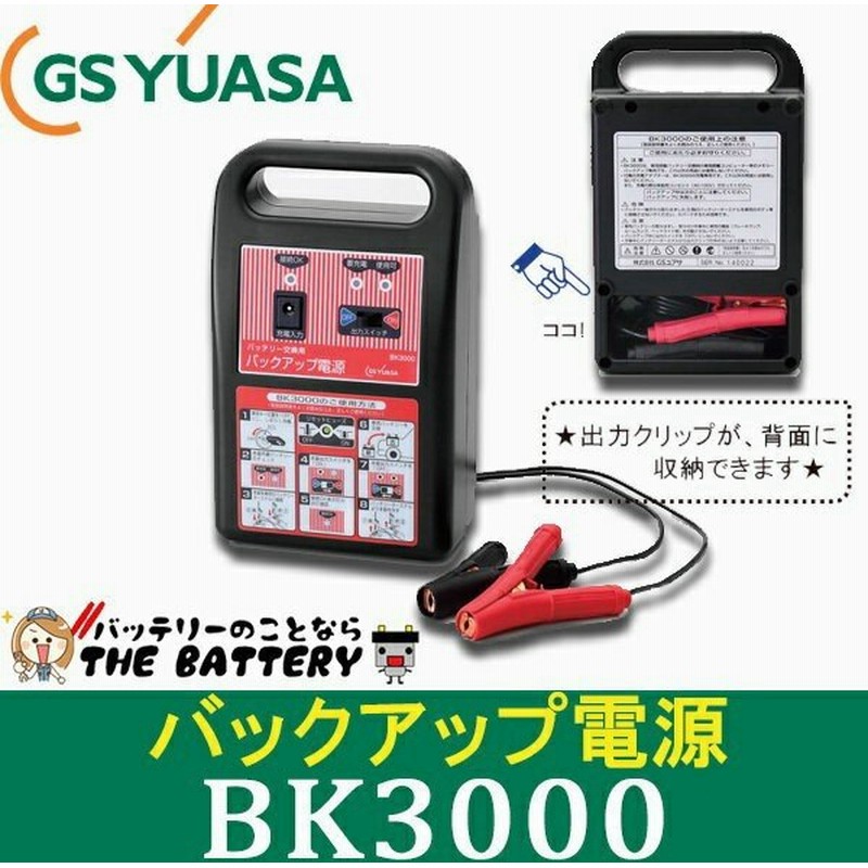 廃盤 Bk3000 ポータブル電源 Gs ユアサ 自動車 バッテリー 交換 女性にも簡単 通販 Lineポイント最大0 5 Get Lineショッピング