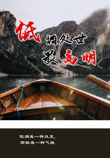 【電子書】低调处世最高明