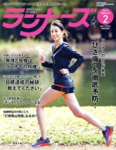  ランナーズ(２０１９年２月号) 月刊誌／アールビーズ