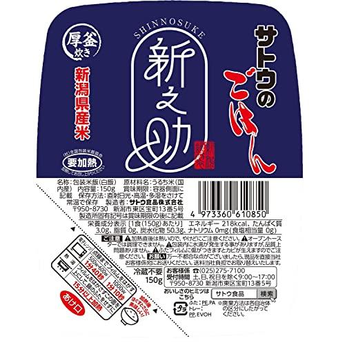 佐藤食品工業 サトウのごはん 新潟県産新之助150g*20個