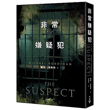 非常嫌疑犯【城邦讀書花園】