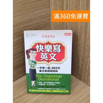 【雷根360免運】【送贈品】文法女王. 2  #七成新 #九成新【P-T2947】