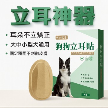 胎王 狗狗立耳神器 立耳貼 矯正固定貼｜通用型不刺激皮膚 穩固舒適
