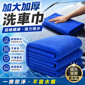 台灣現貨🎉大號洗車毛巾 60*160 超細纖維擦車毛巾 洗車巾 下蠟布 超細纖維 洗車毛巾 車用毛巾 擦車巾 大毛巾