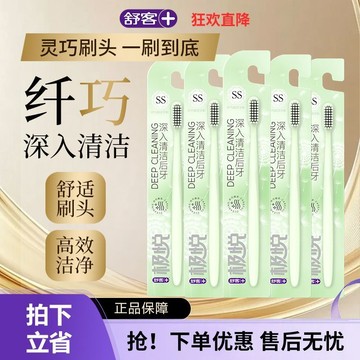 臺灣/現✨牙刷 軟毛牙刷 成人牙刷 兒童【舒客】舒克極悅牙刷纖巧細潔小頭深入清潔成人軟毛護齦情侶男女家庭