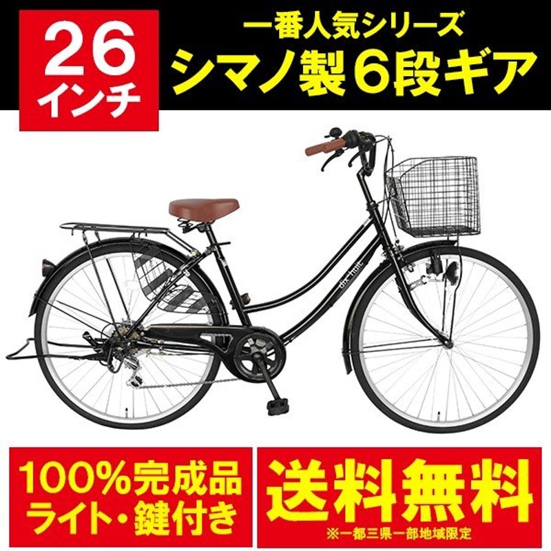 自転車 26インチ ママチャリ 激安 6段変速ギア シティサイクル おしゃれ 変速 ギア付き 本体 安い 女子 Dixhuit ブラック 黒 通販 Lineポイント最大0 5 Get Lineショッピング