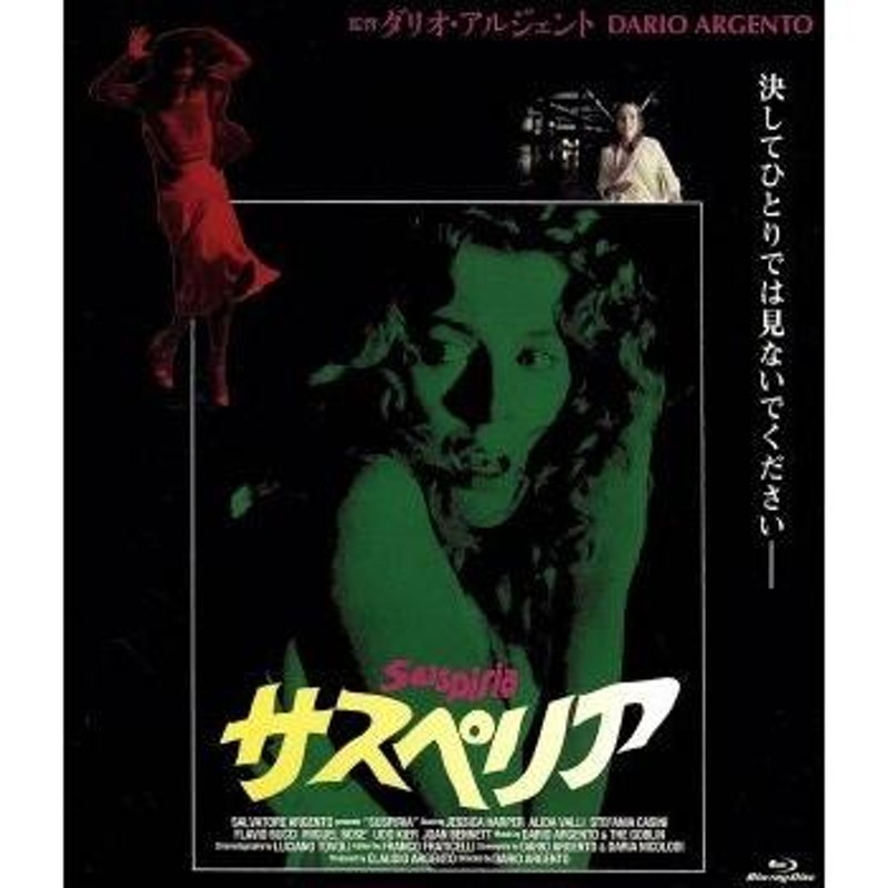 サスペリア(Blu-ray Disc)/ジェシカ・ハーパー,ステファニア・カッシーニ,ジョーン・ベネット,ダリオ・アルジェント(監督),ゴブリン(音楽)  | LINEブランドカタログ