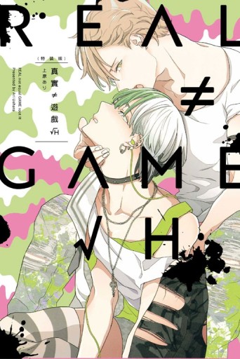真實≠遊戲√H（全）（特裝版）[二手書_全新]
