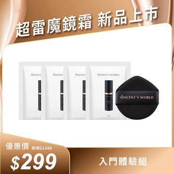 新品上市🌟| 超雷魔鏡霜 4色體驗組 贈 一拍即合氣墊粉撲/1入 高防曬0黏感 10秒肌出水瀲光🔆水感清透好推勻 瞬間填平毛孔😍搞定(防曬x潤飾x提亮x防水x隔離) 限購1組