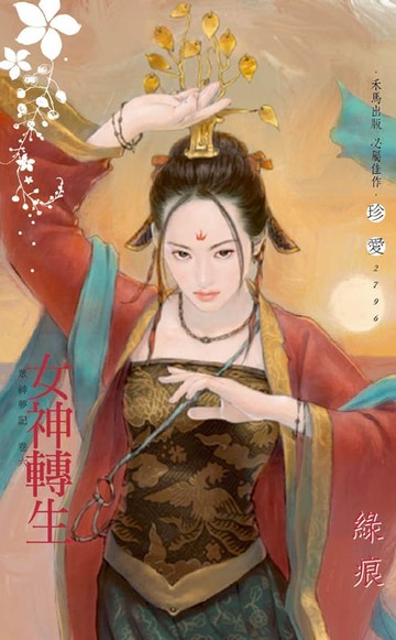 【電子書】女神轉生∼眾神夢記　卷六