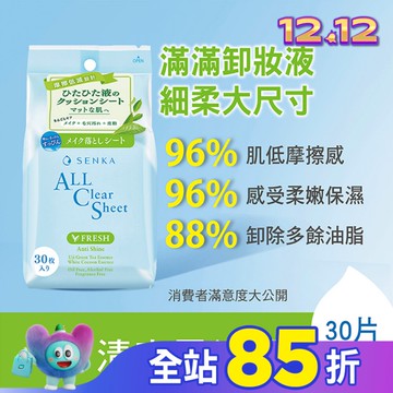 洗顏專科超微米控油卸妝棉