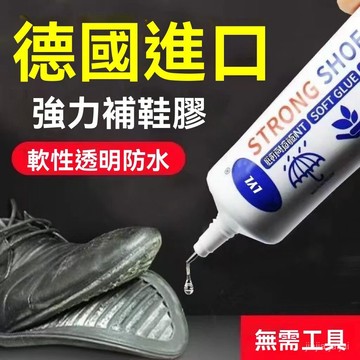 夏清倉🌠補鞋膠鞋廠專用膠修鞋膠 籃球鞋皮鞋運動鞋軟性防水膠 強力粘鞋膠水 補鞋膠水
補鞋 防水膠 強力膠 補鞋膠 HL8