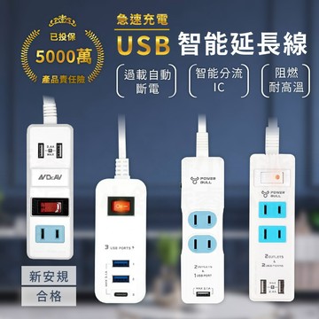 【聖岡USB智能延長線】USB延長線 總開關 USB充電 智能分流 急速充電 延長線 投保5000萬責任險【LD707】