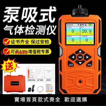 【台灣公司 超低價】泵吸式四合一氣體檢測儀可燃氧氣一氧化碳臭氧氨氣氫氣濃度報警器