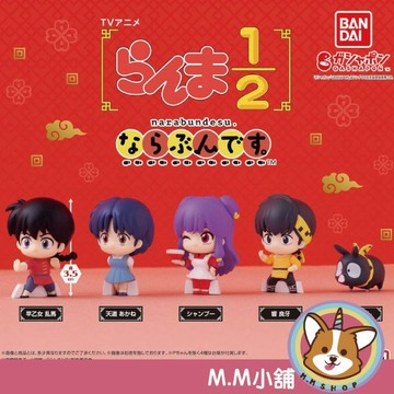 【M.M小舖】 『現貨』 BANDAI 轉蛋 扭蛋 亂馬2分之1排隊公仔 亂馬 小茜 珊璞 排隊 公仔 全5款