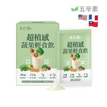 【飛跑】超植感蔬果輕食飲（10包/盒）-輕食飲 豌豆蛋白 植化素 地中海飲食 超級食物