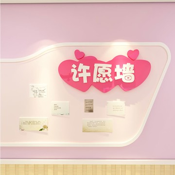 幼兒園許愿墻裝飾小學衛生角班級文化墻貼畫布置教室環創主圖成品