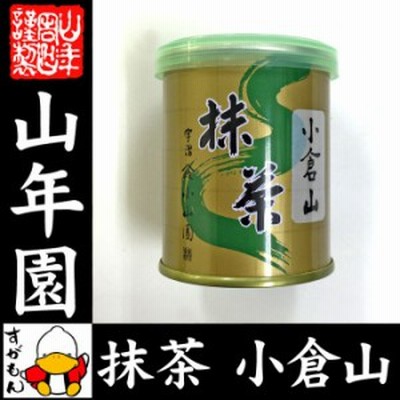 【山政小山園 高級宇治抹茶】抹茶 粉末 小倉山 30g Matcha 京都宇治の粉末のお抹茶です！ 茶道 薄茶 Matcha 粉末 Japanese 送料無料 お茶