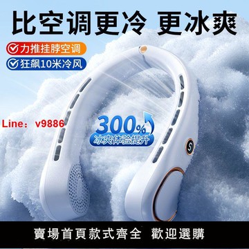 【台灣公司保固】掛脖風扇懶人隨身便攜式學生戶外運動制冷電風扇掛脖式靜音大風力