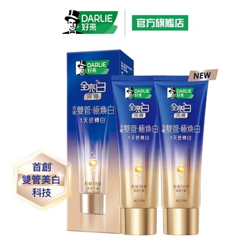 【好來】全亮白深導極煥白雙管牙膏100g 2入(牙齒美白/1天逆轉白）