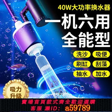 【全網低價 可打統編】魚缸電動換水神器洗沙器清洗糞便清潔刷刮藻刀清理吸魚屎養魚必備