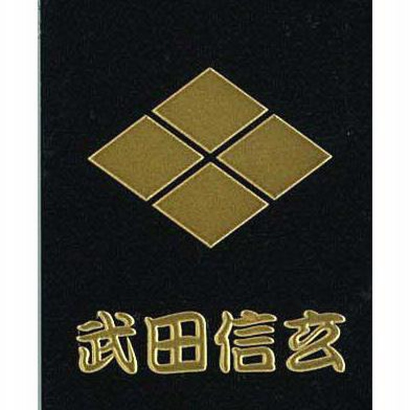 京都武田家軍用金 量目約23.3g 武田幕府？ 家紋「四割菱」 刻印「複滴」 甲州金 金塊・金地金 - 硬貨