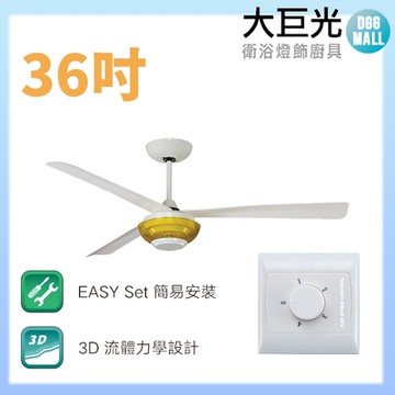 【大巨光】吊扇_36吋(WT-127-B_J)