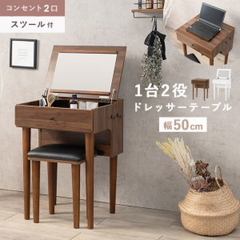 ドレッサー ２WAY ドレッサーテーブル Charme テーブル 鏡台 ホワイト