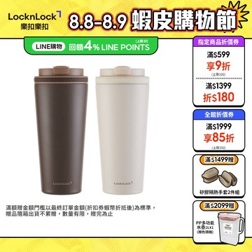 【樂扣樂扣】手提瓷感隨行咖啡杯550ml(兩色任選、陶瓷塗層、保溫保冷、咖啡杯、提把設計)