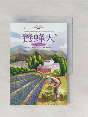 【書寶二手書T1／翻譯小說_U5B】養蜂人_馬克桑司‧婓明