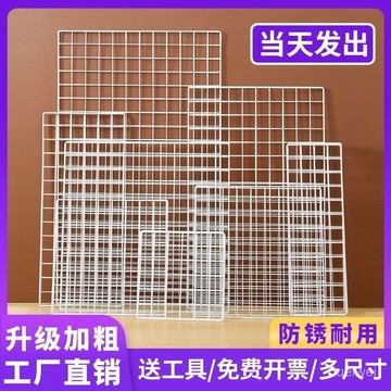 貨架鐵絲格 網片 網架 鐵藝網格 鐵網貨白色超市照片牆網架 鐵絲格子網掛牆置物架幼兒園牆鐵網片（其他尺寸请联系小编）
