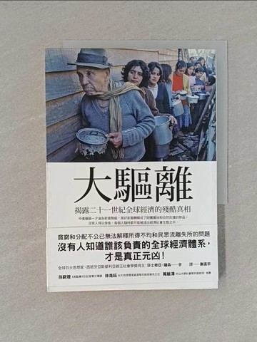 【書寶二手書T1／社會_YES】大驅離：揭露二十一世紀全球經濟的殘酷真相_莎士奇亞‧薩森