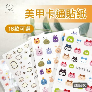 台灣現貨 免運 美甲卡通貼紙 十六款平面貼紙 飾品 貼紙 美甲貼紙 貼紙 美甲飾品 美甲 素材 美甲材料 美甲工具 青可