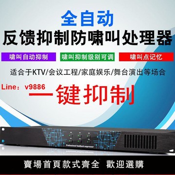【台灣公司保固】專業舞臺演出話筒一鍵防嘯叫反饋抑制器智能音頻處理器KTV會議