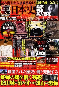  読み出したら止まらない裏日本史／日本裏歴史研究会