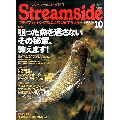 ストリームサイド[Streamside]　２０００年１１月号・Ｎｏ．１０　　＜送料無料＞