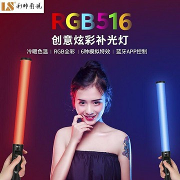 利帥516RGB補光燈棒補光拍照LED攝影拍攝 抖音直播手持視頻光繪燈