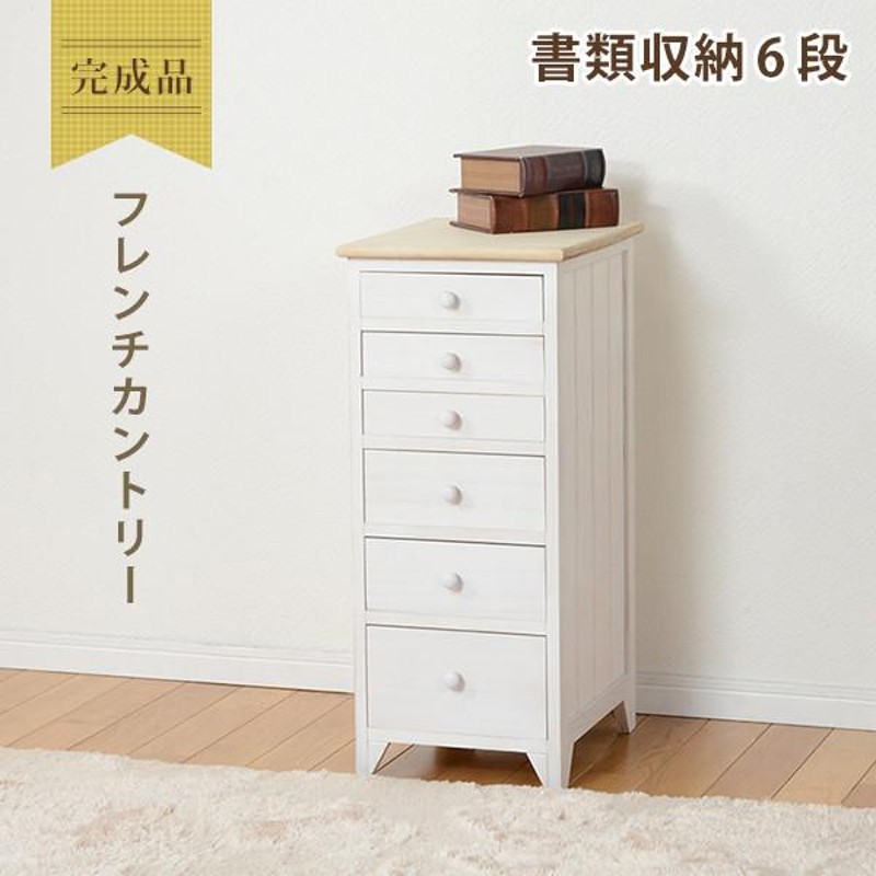 チェスト/衣類収納/タンス/引出し アンティーク シャビーシック フレンチ カントリー チェスト/衣類収納/タンス/引出し アンティーク シャビーシック