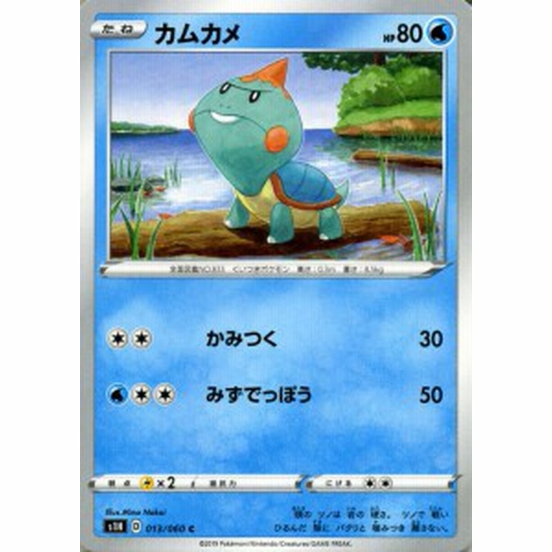 ポケモンカードゲーム剣盾 S1h シールド カムカメ C ポケカ ソード シールド 水 たねポケモン 通販 Lineポイント最大1 0 Get Lineショッピング