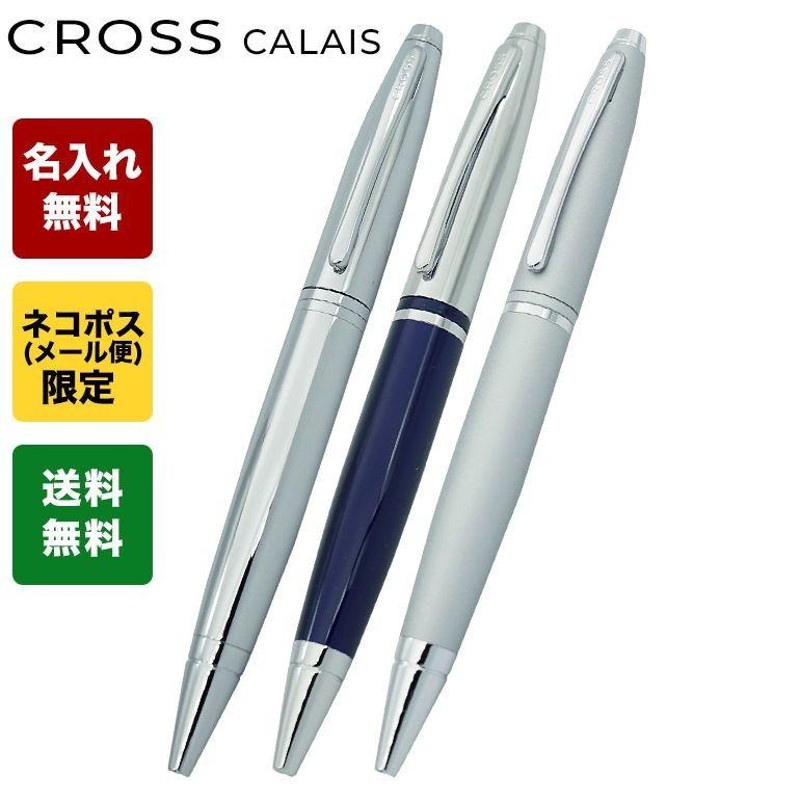 クロス ボールペン メンズ レディース CALAIS カレイ シルバー 全3色